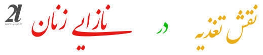 نازایی زنان ، نقش تغذیه